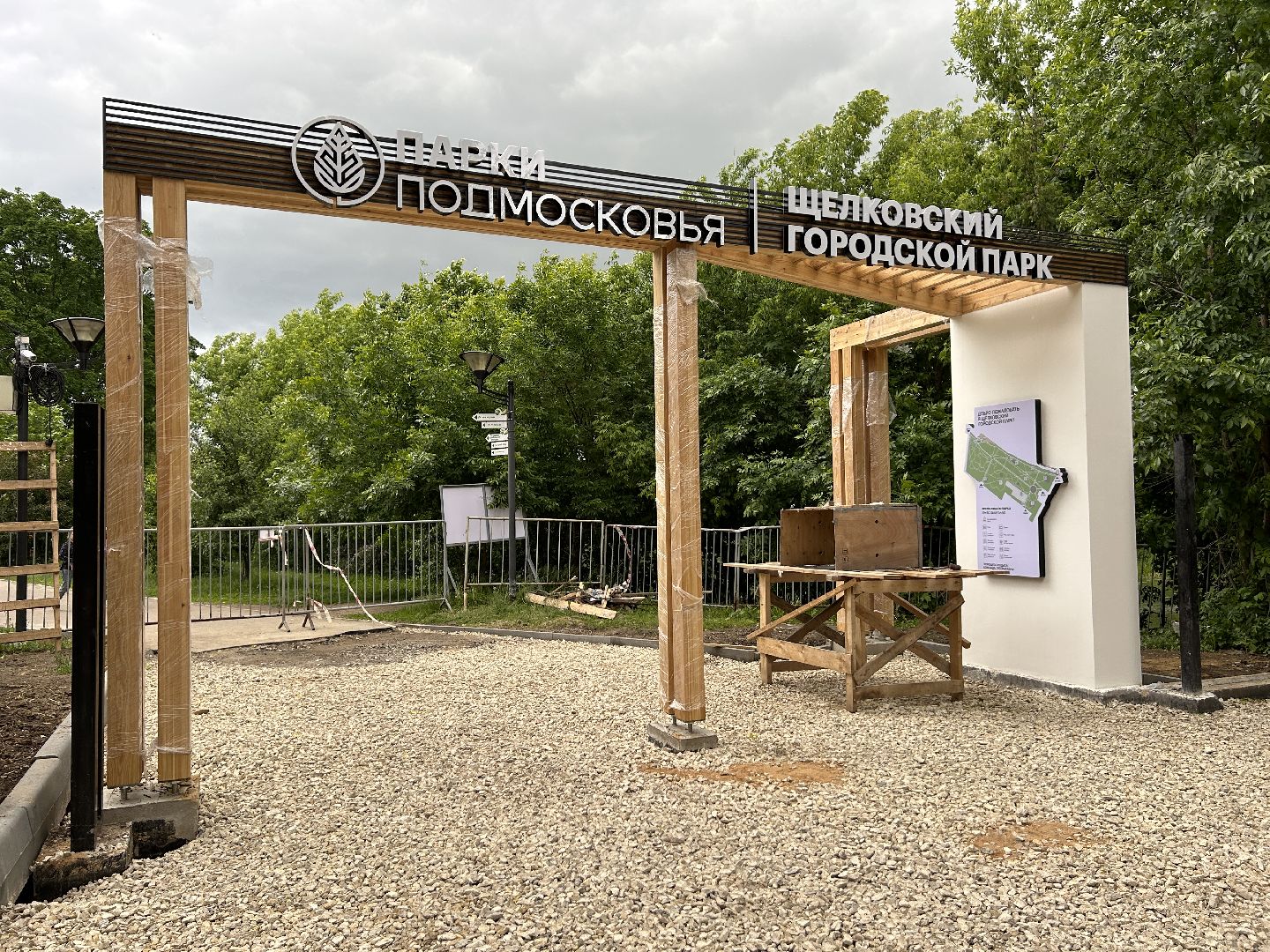 Благоустро