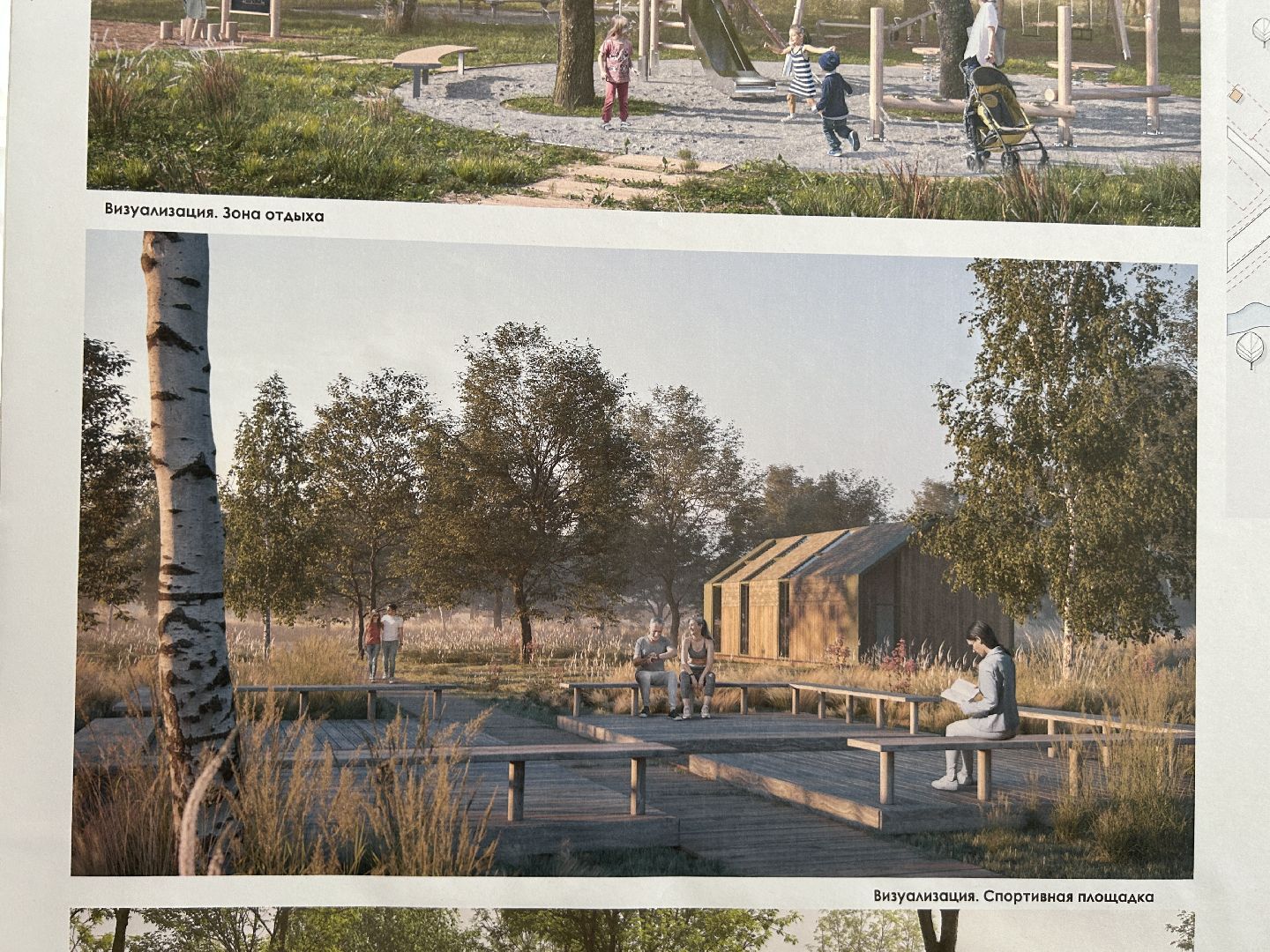 Благоустро