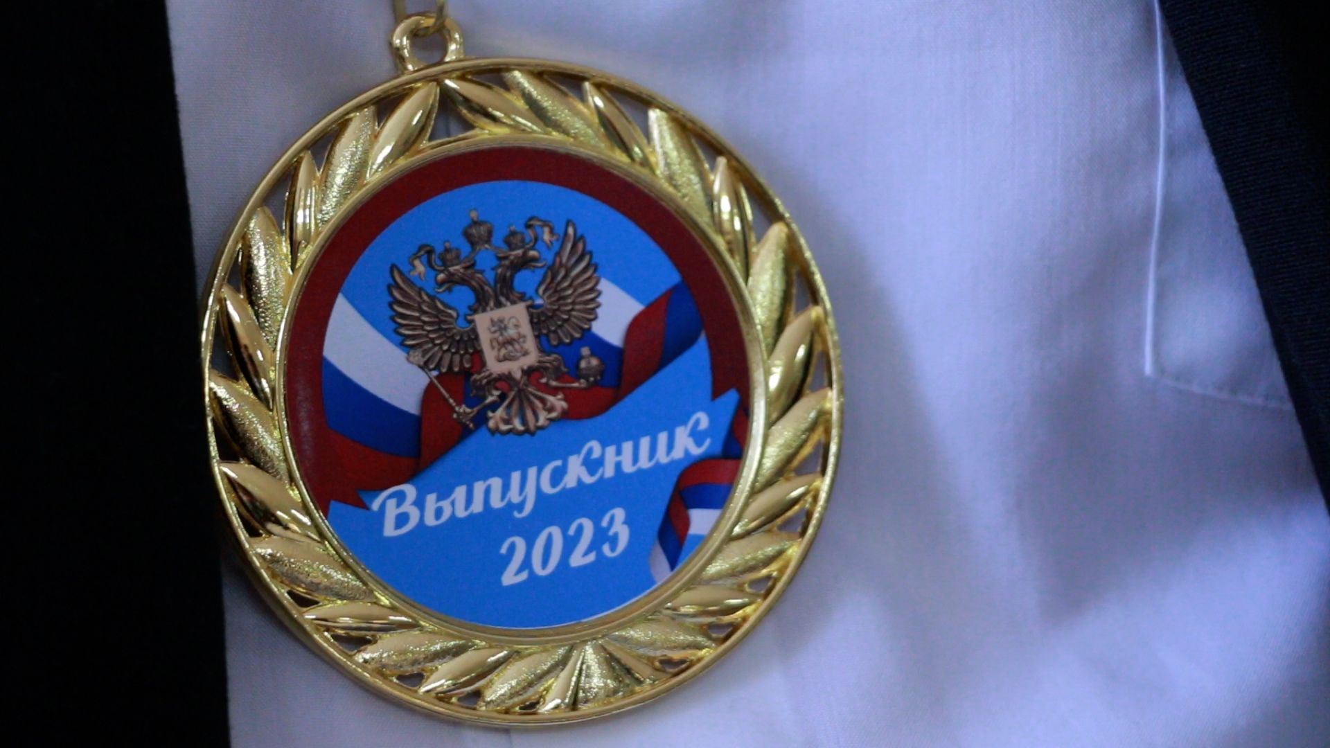 выпускной