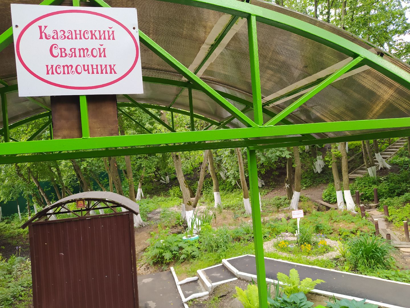 Благоустро