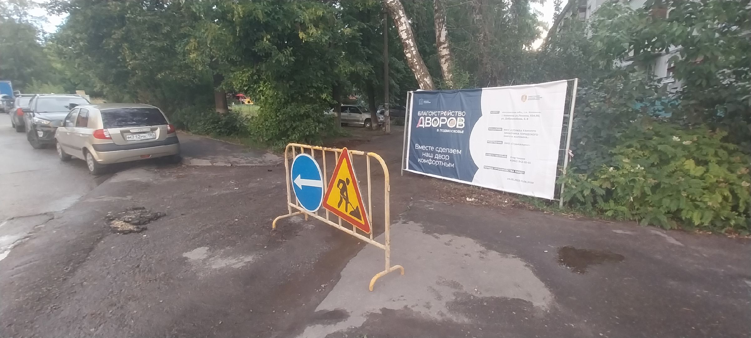 Благоустро