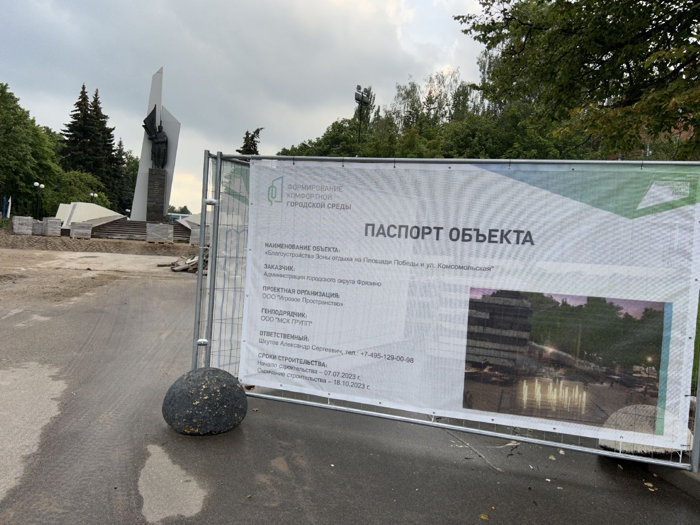 Благоустро