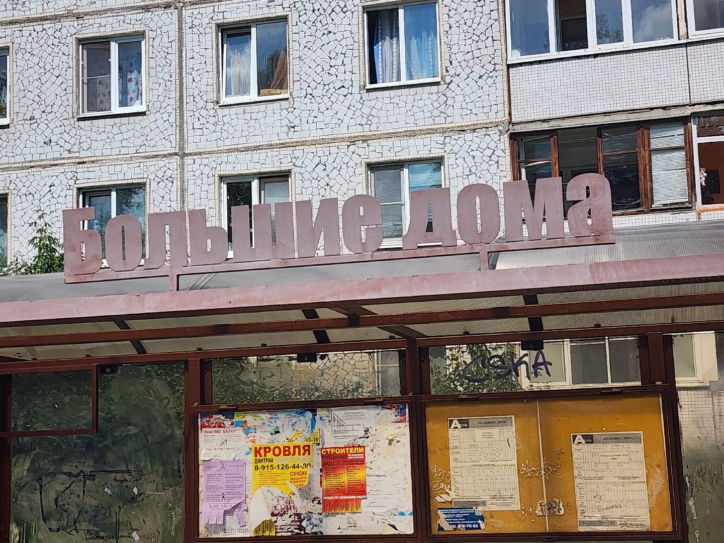 дорог