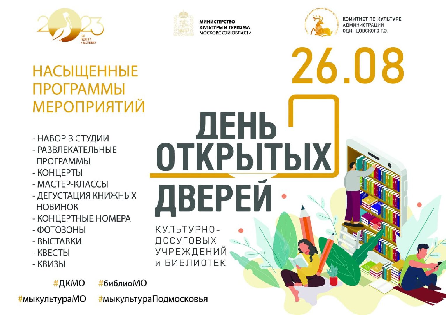Одинцово