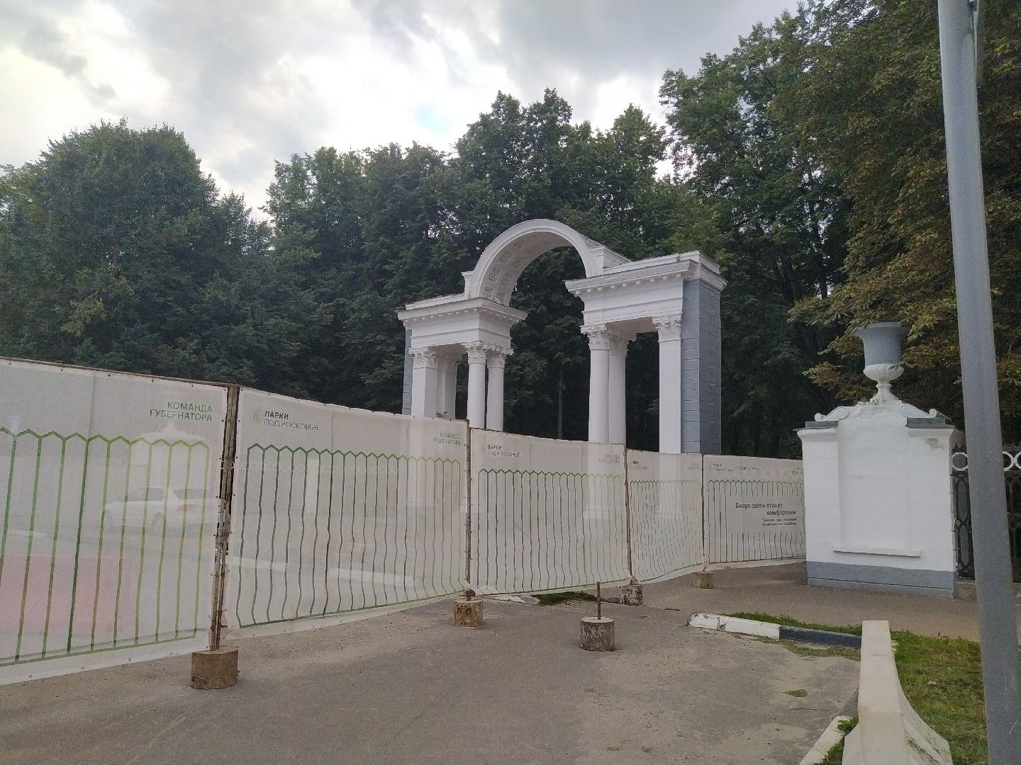 Благоустро