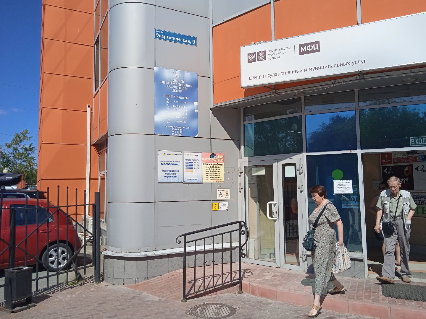 МосОблЕИРЦ