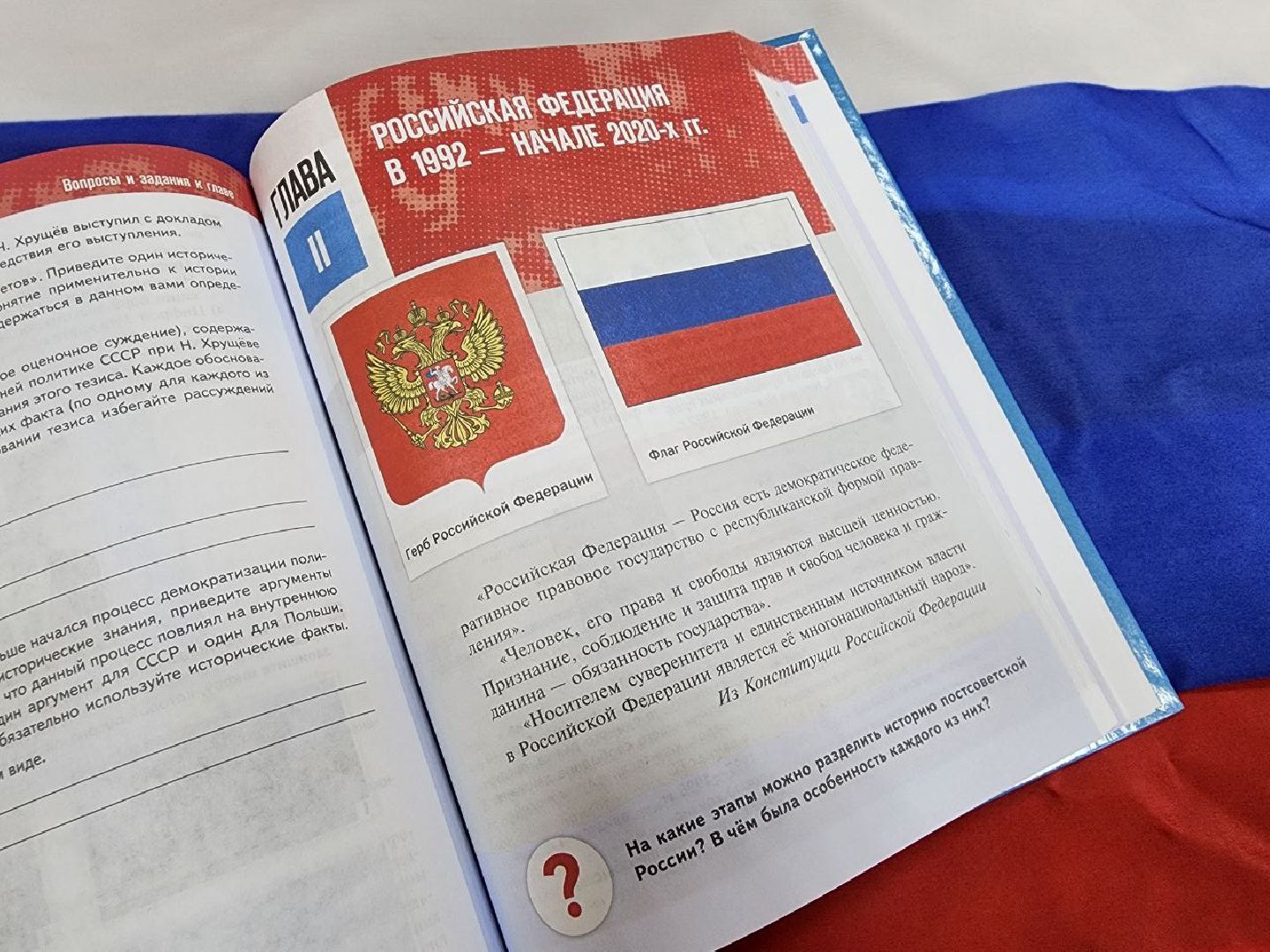 История России
