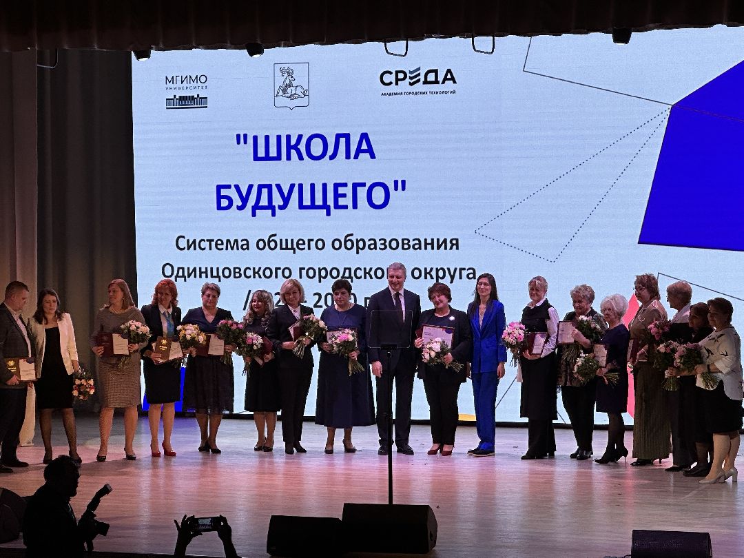 Одинцово