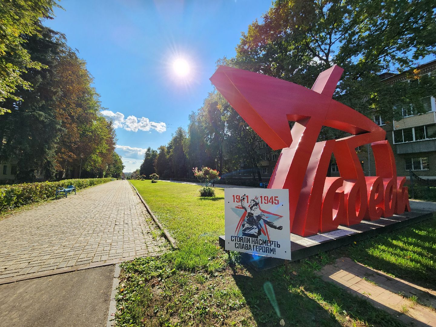 Благоустро