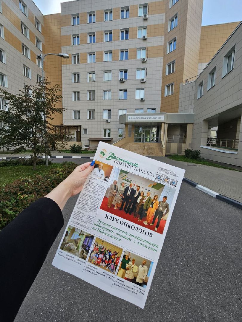 онкодиспансер