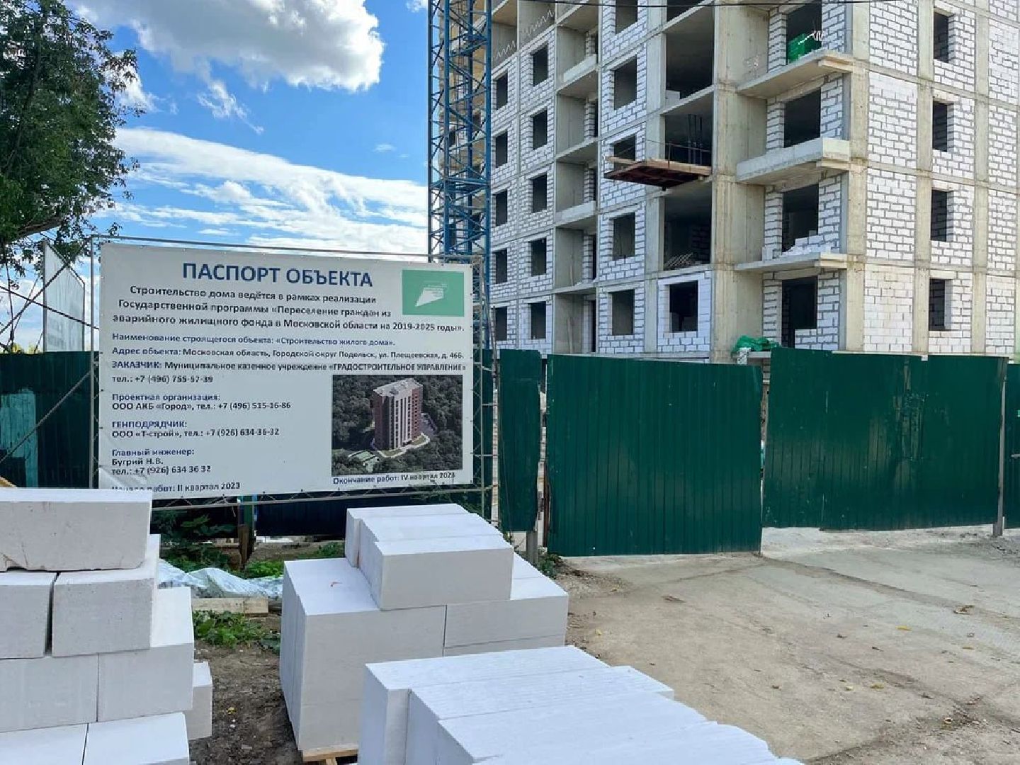 Строительство