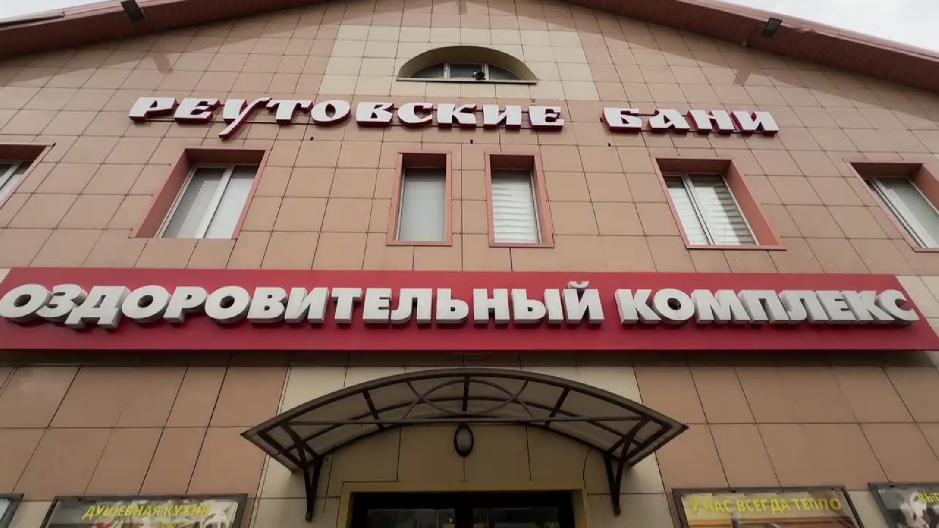 Реуто