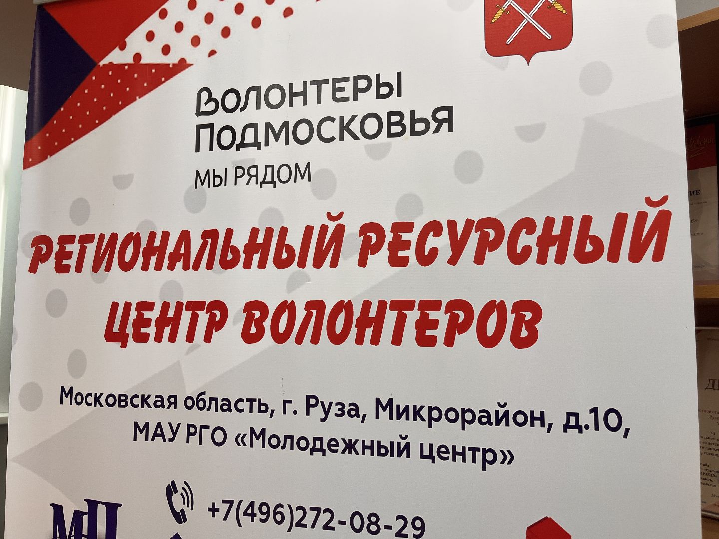 Волонтёры