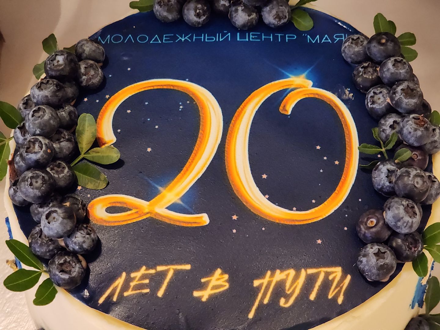20 лет
