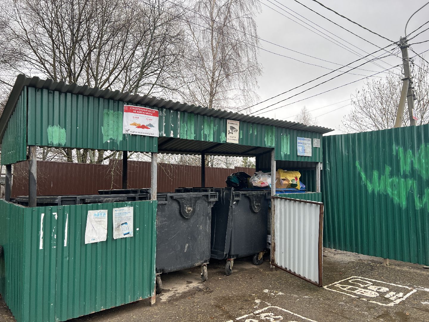 Благоустро