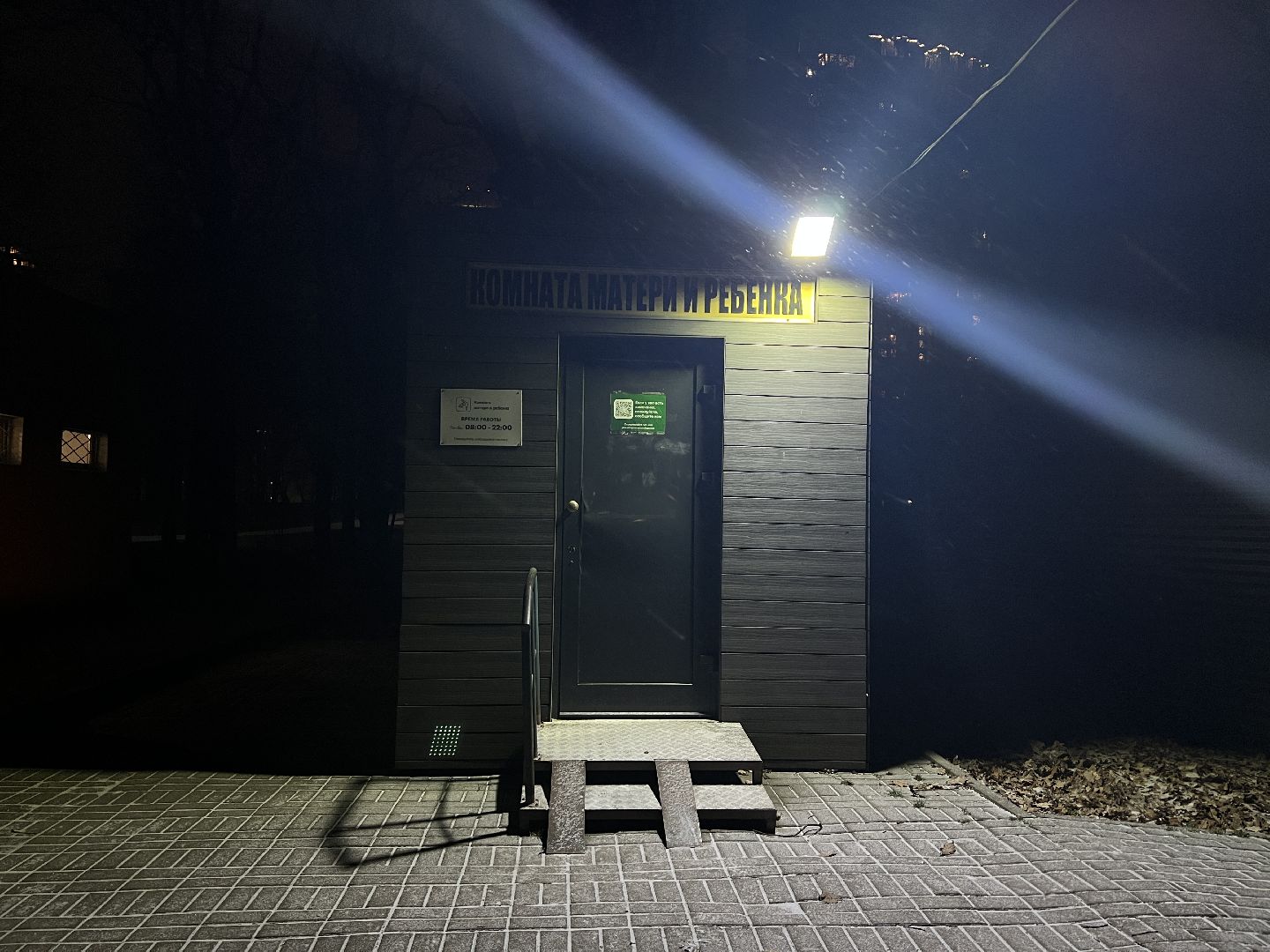 Благоустро