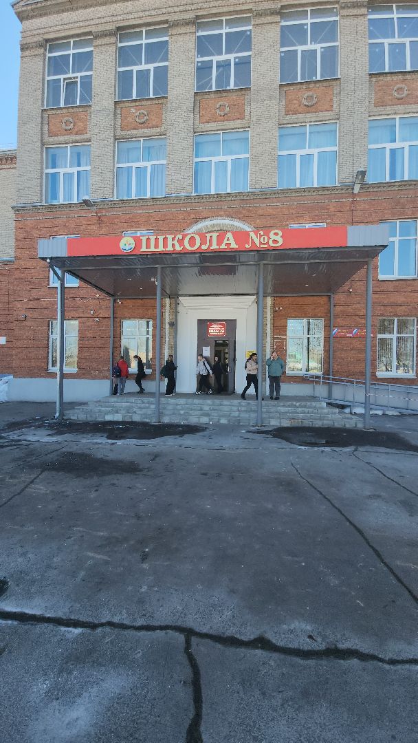 Школа 8