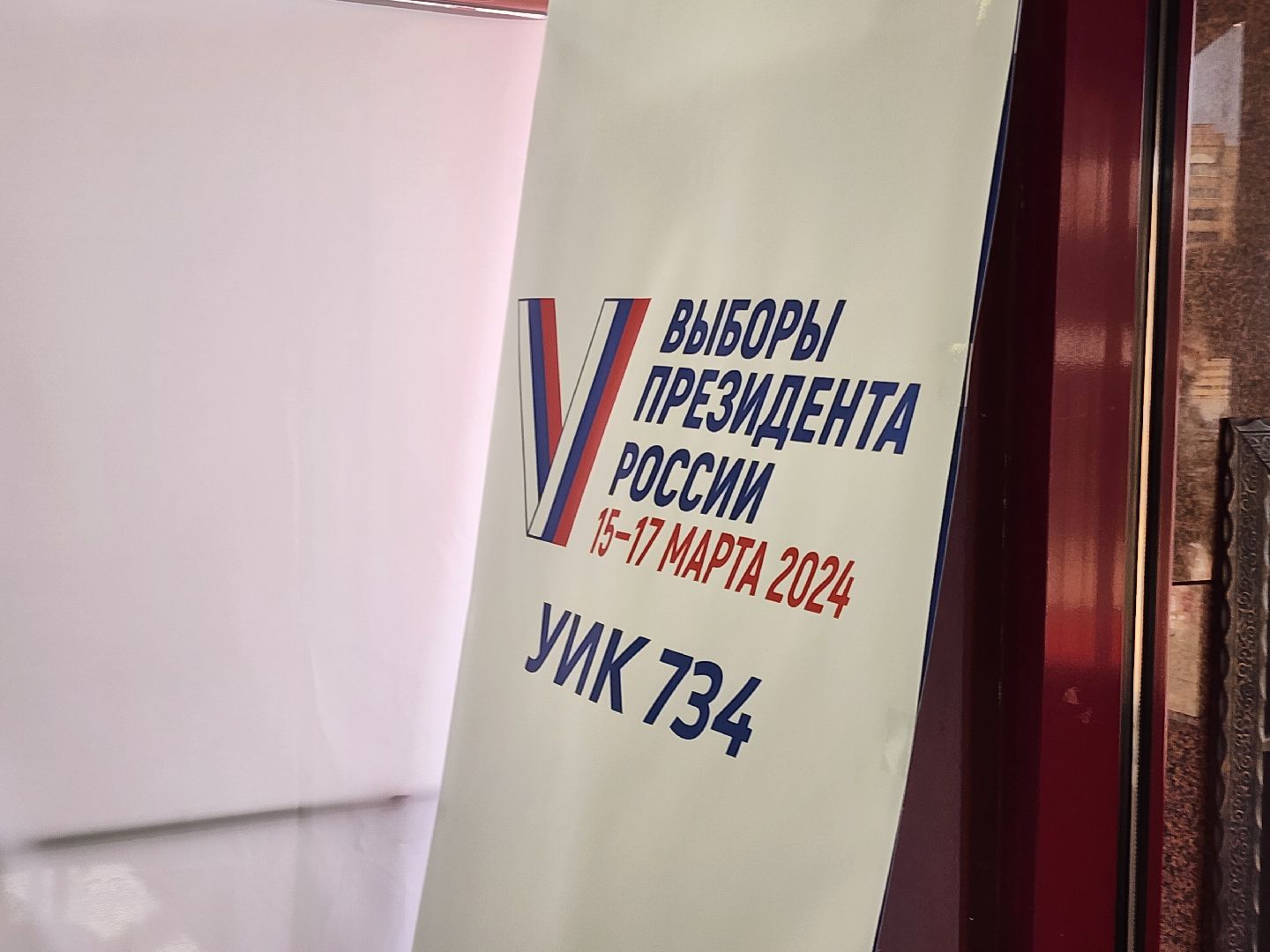 Выборы президента 2024