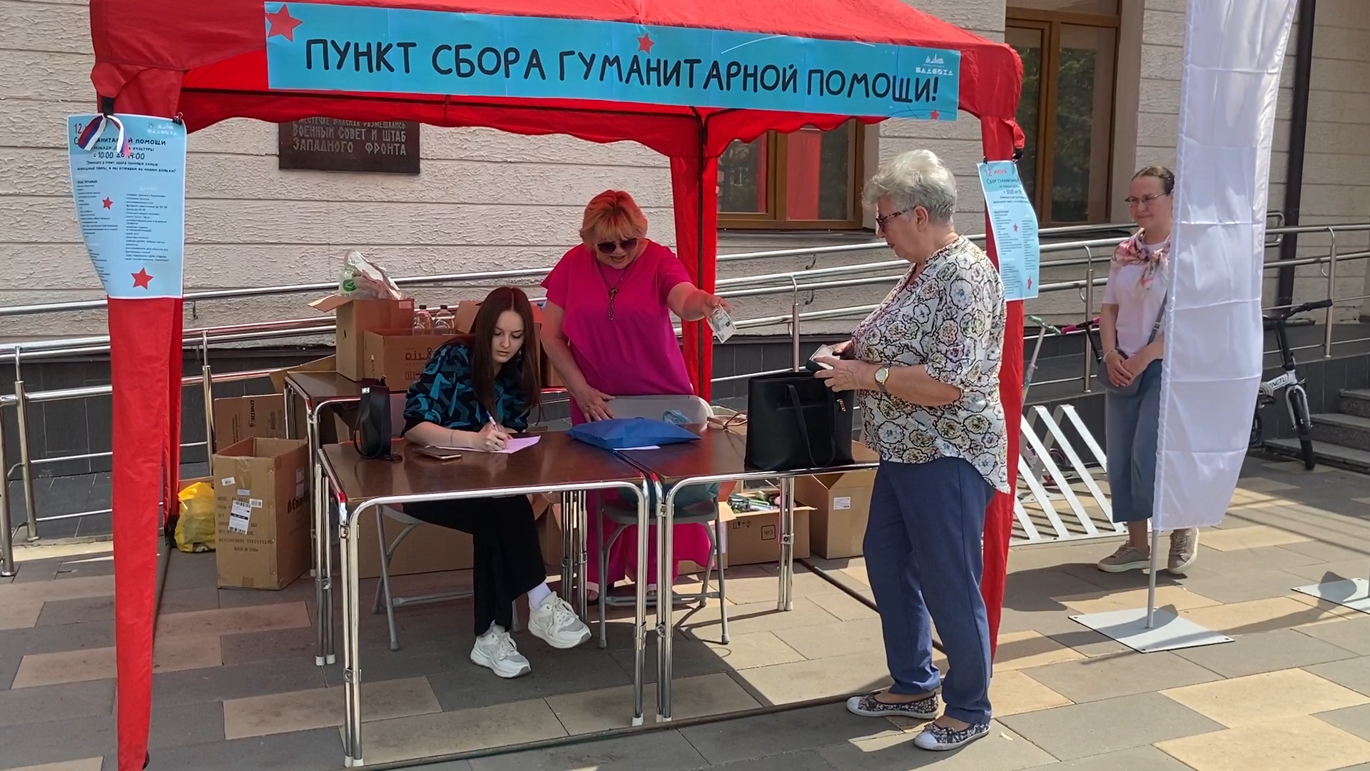 Сбор гуманитарной помощи