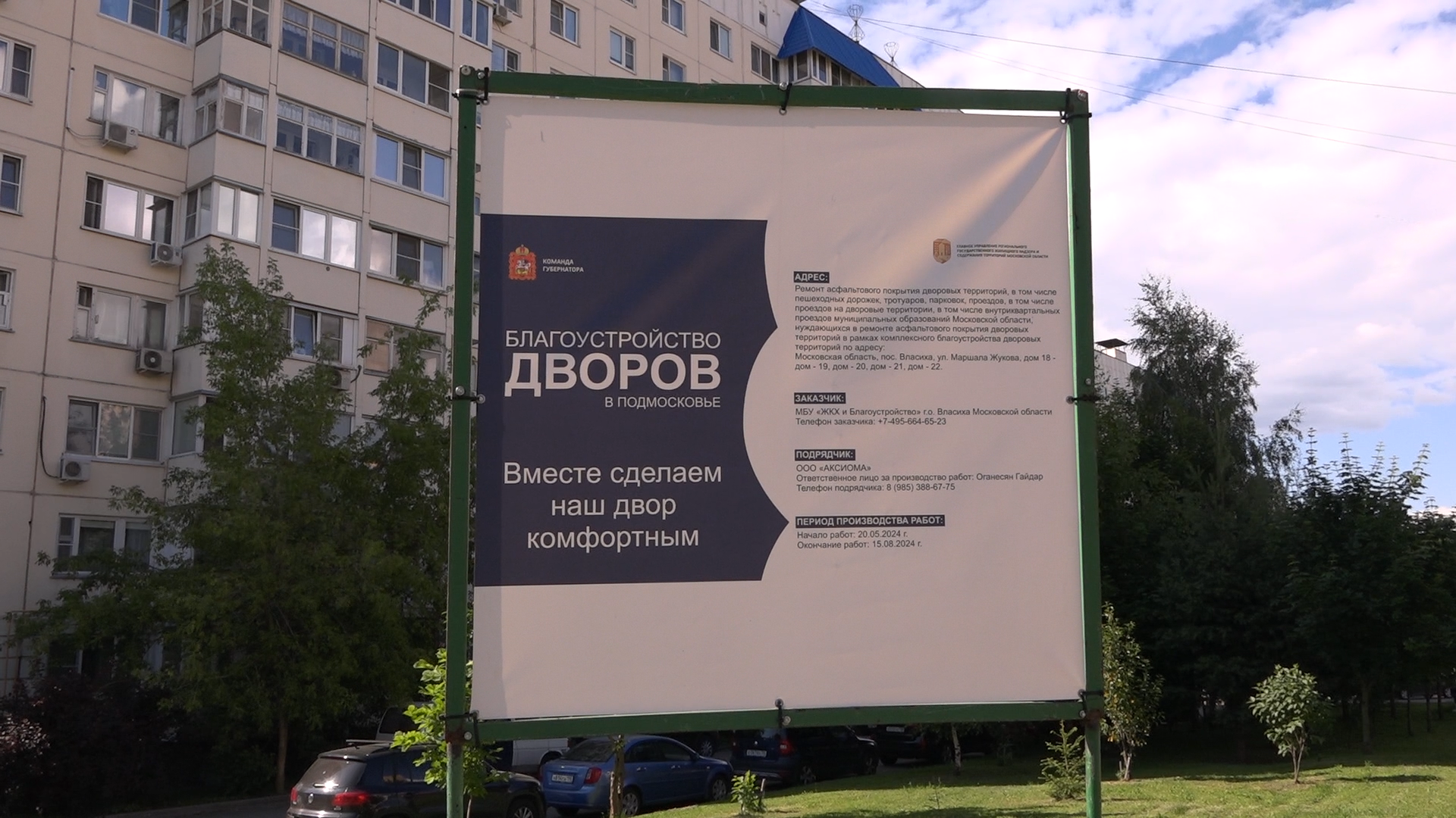 власиха ремонт дорог