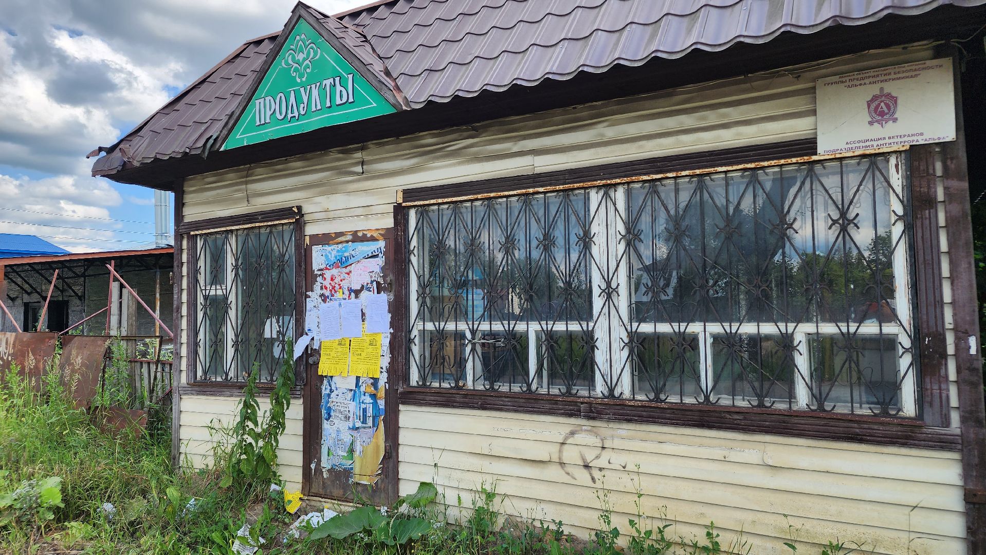 Благоустро