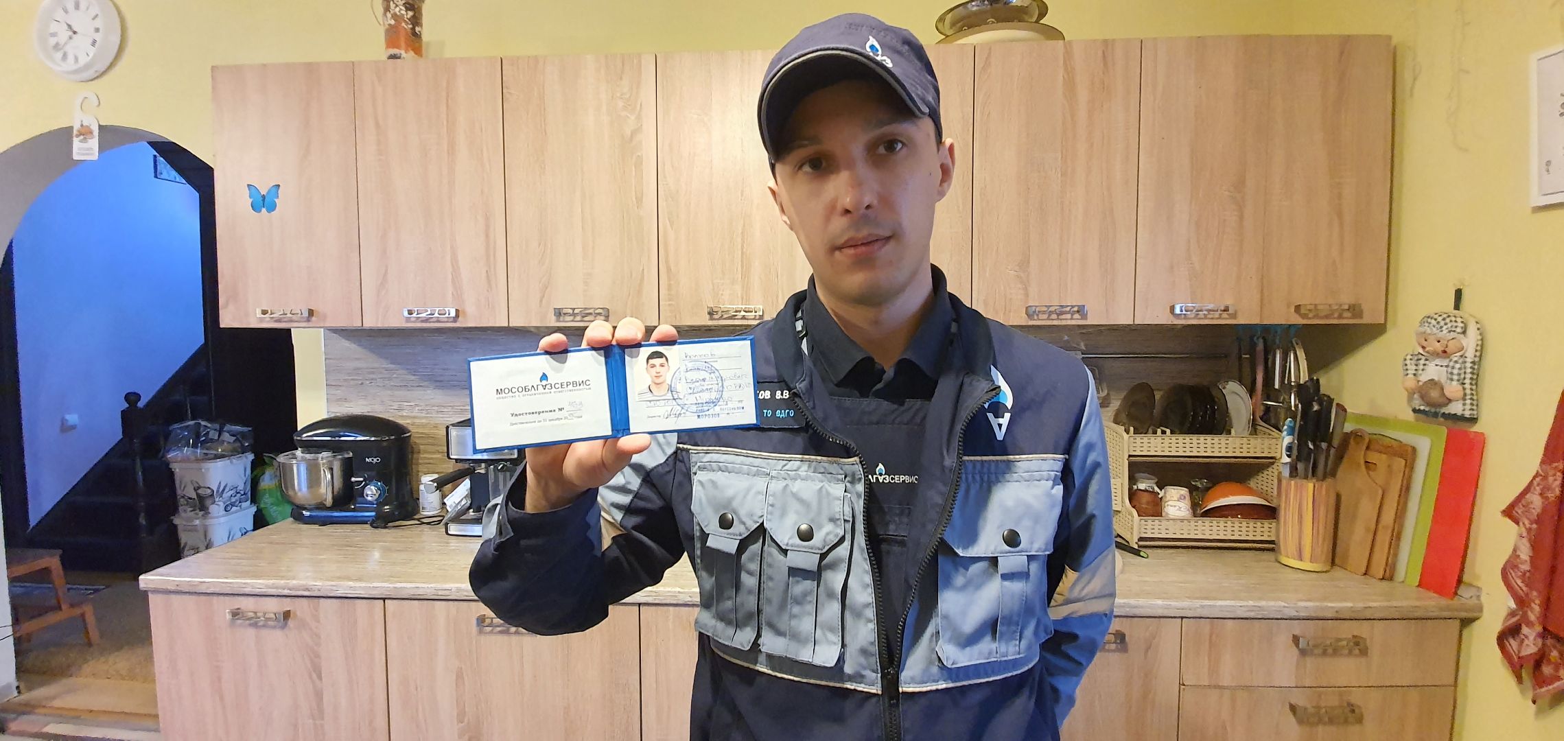 газовая служба