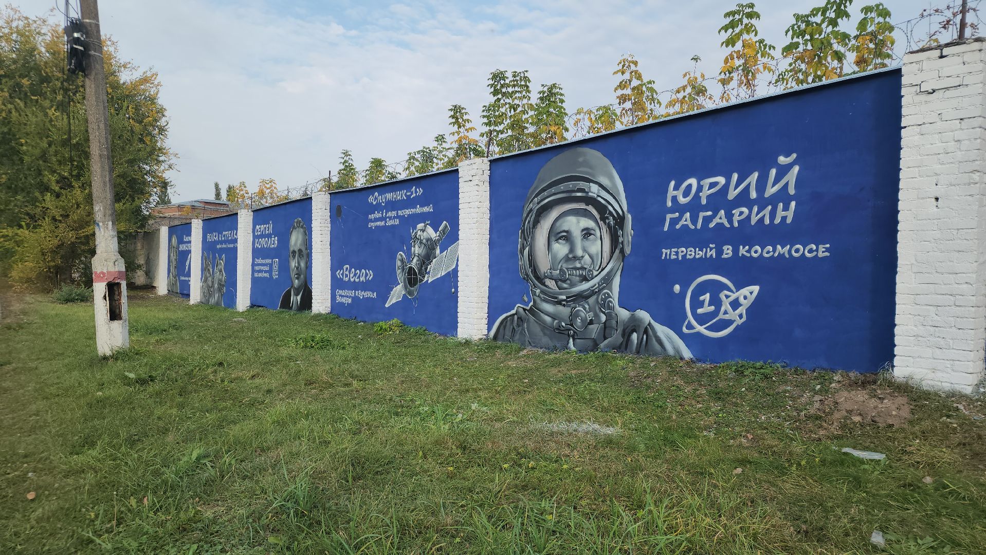 Благоустро
