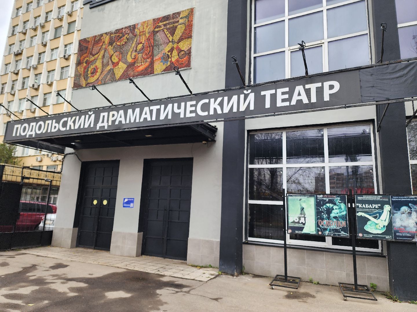 Подольск