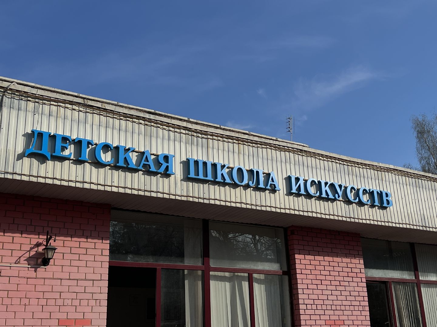 Благоустройство