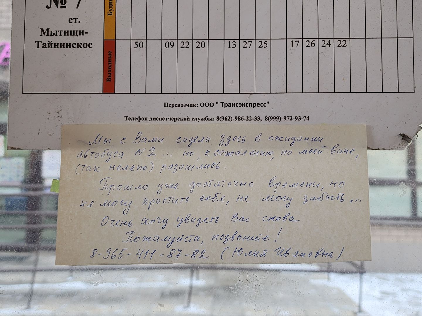 Остановка