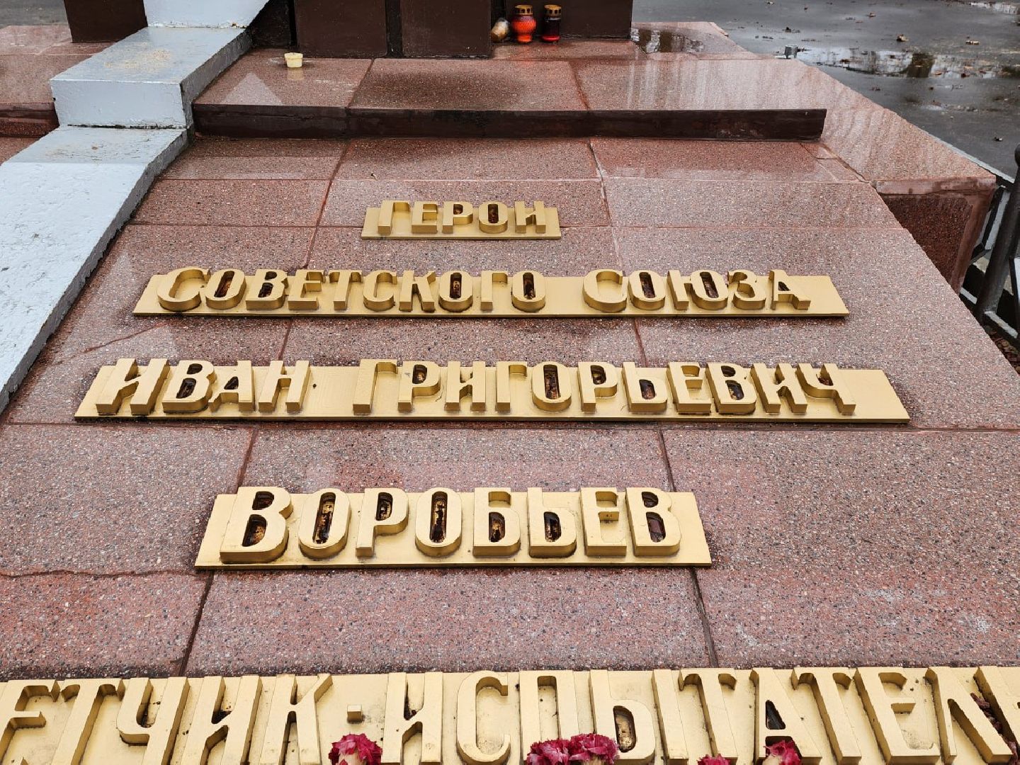 летчик