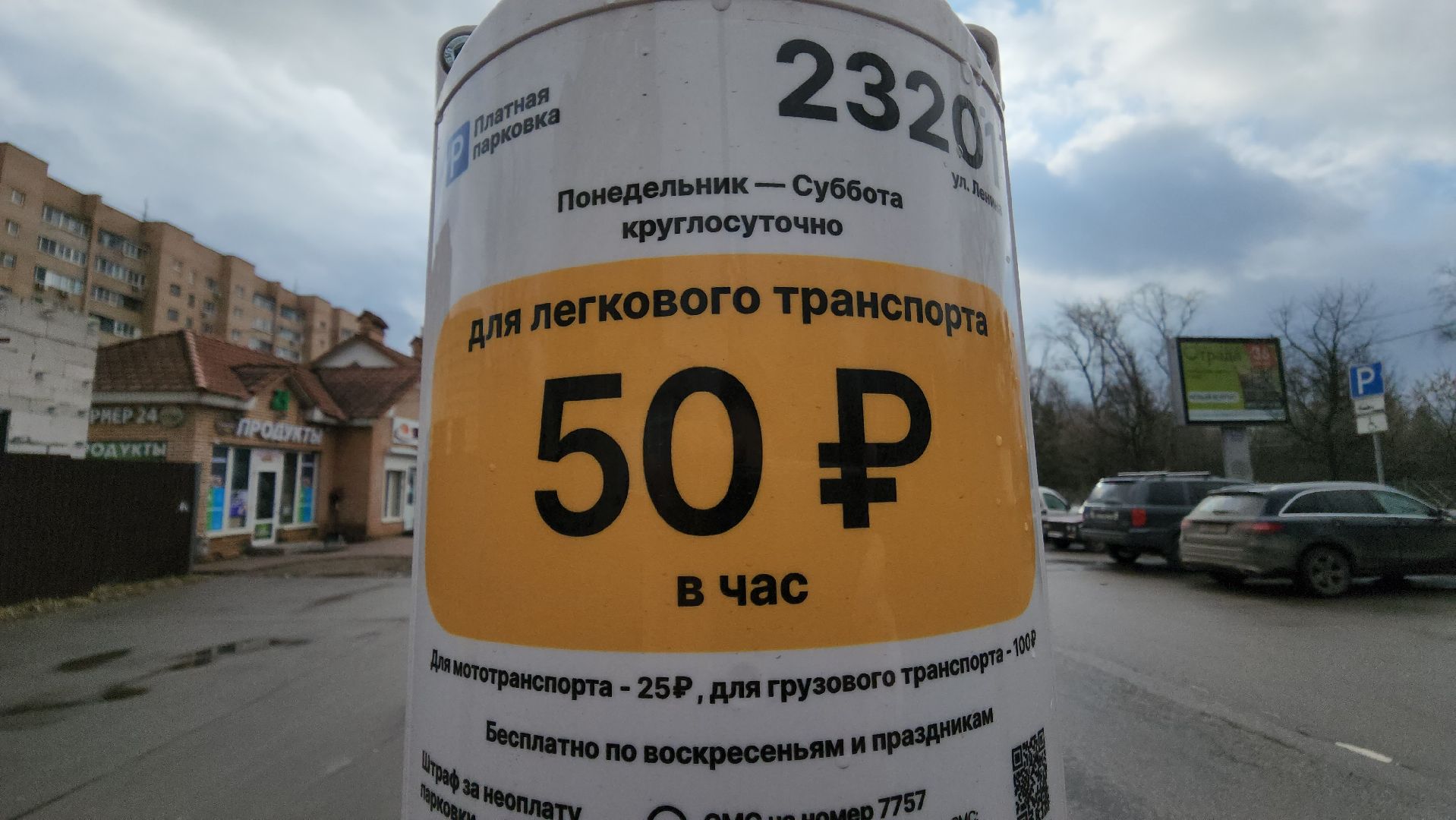 Платная парковка