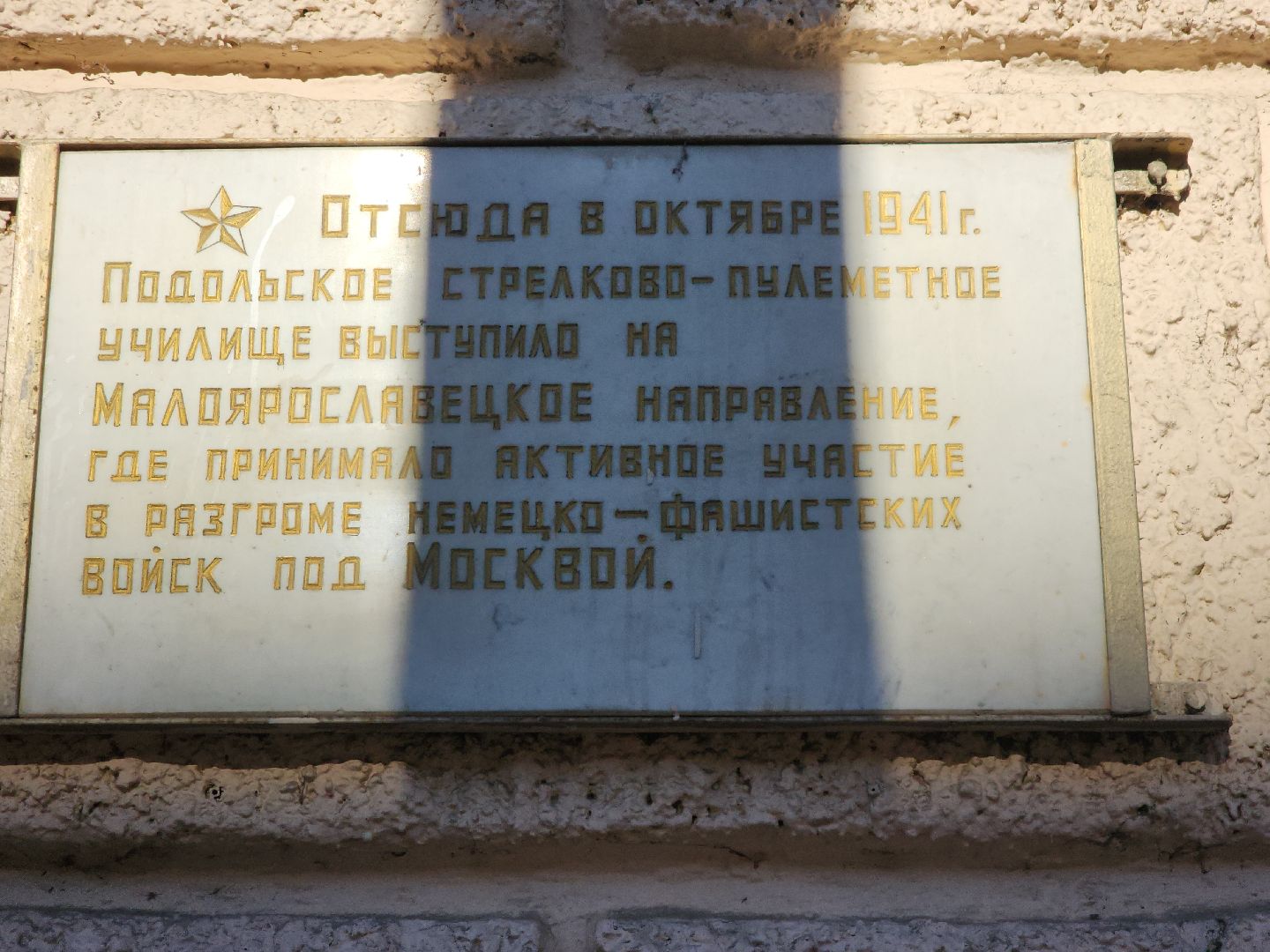 подольские курсанты