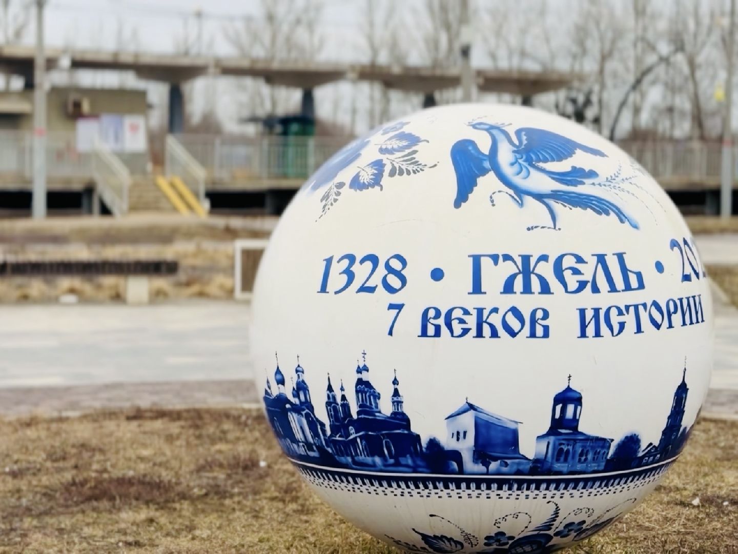 Станция