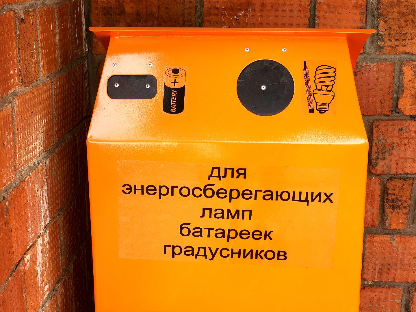 Утилизация батареек