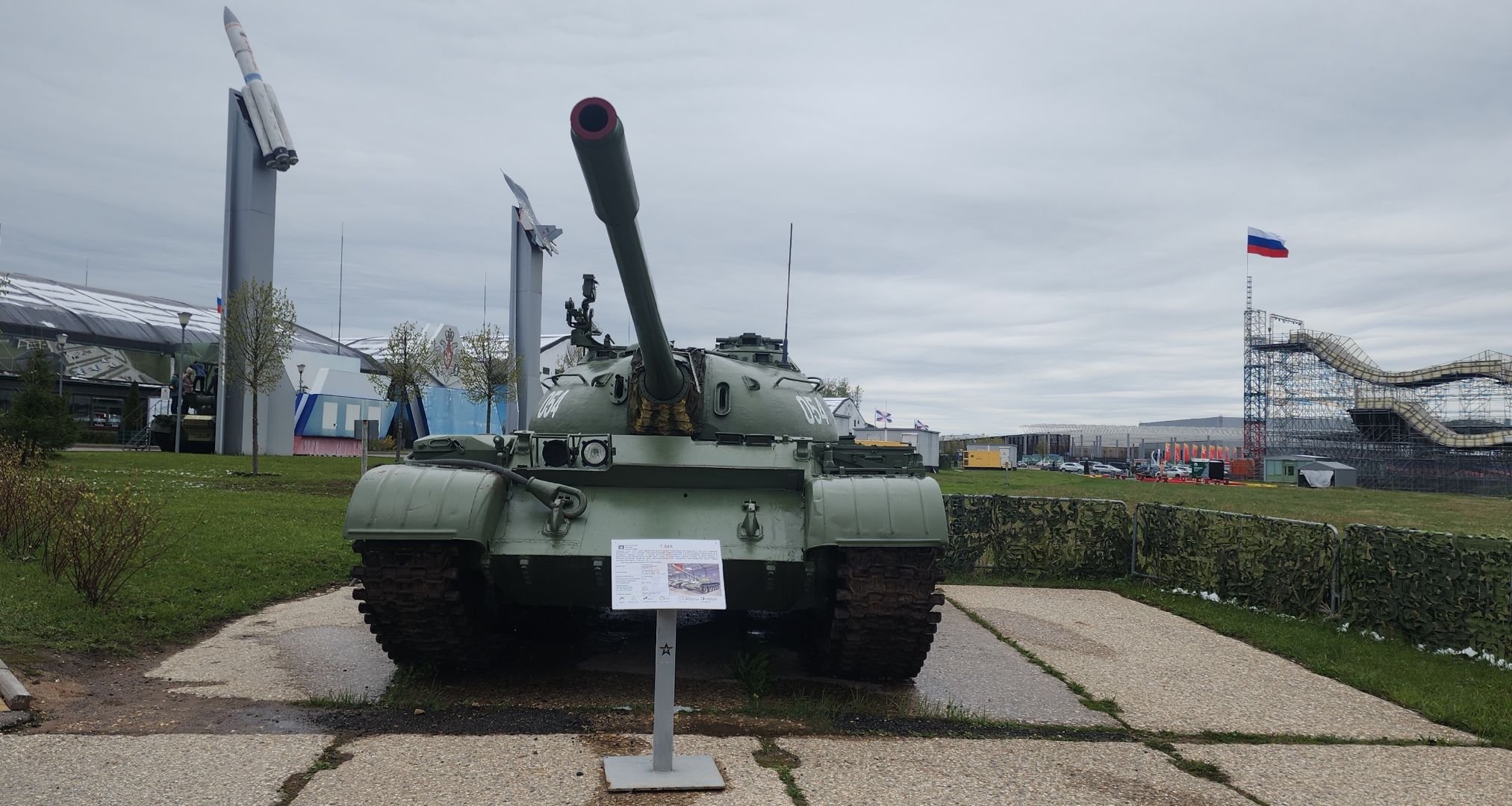 Парк патриот