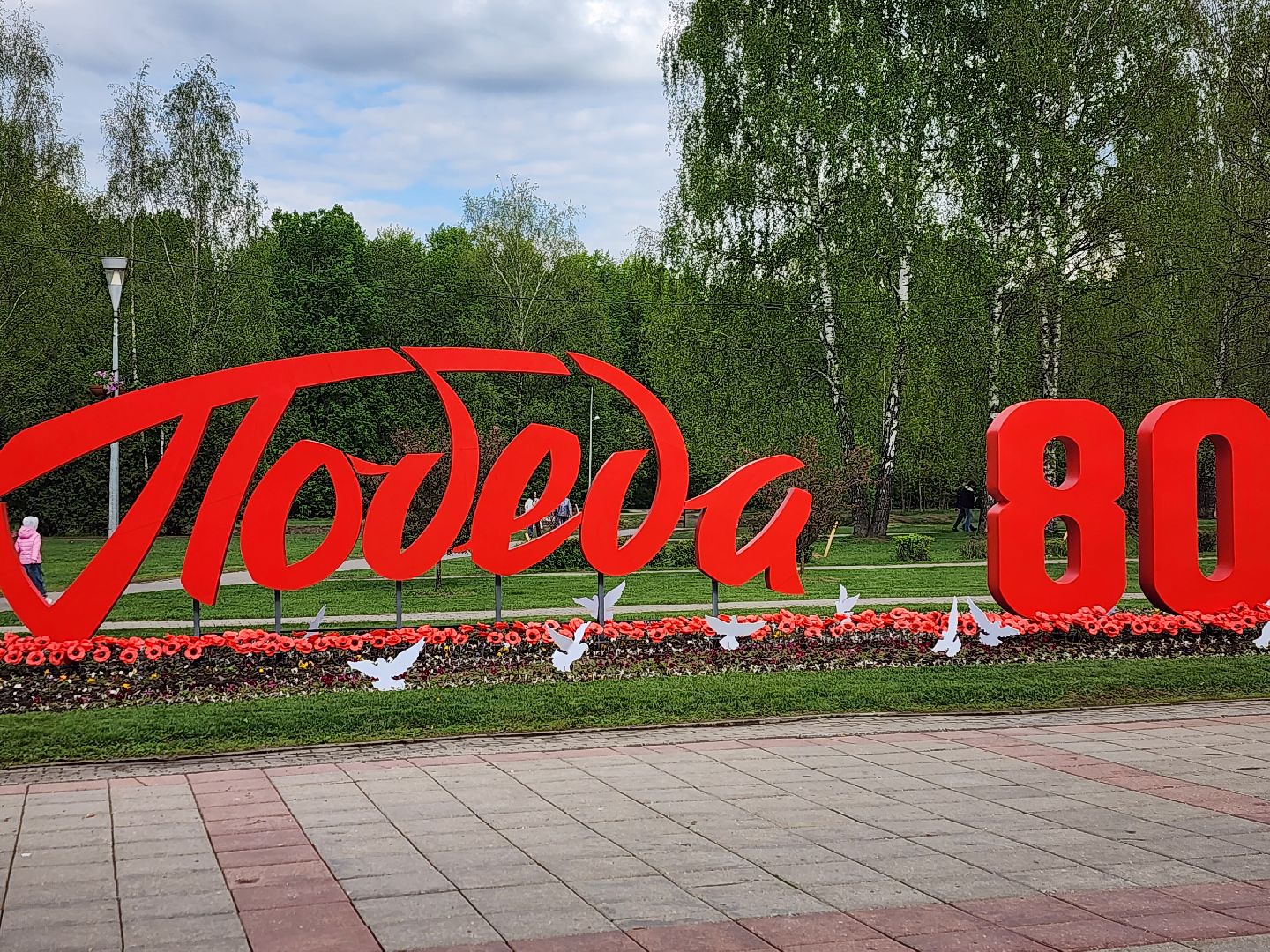 Благоустро