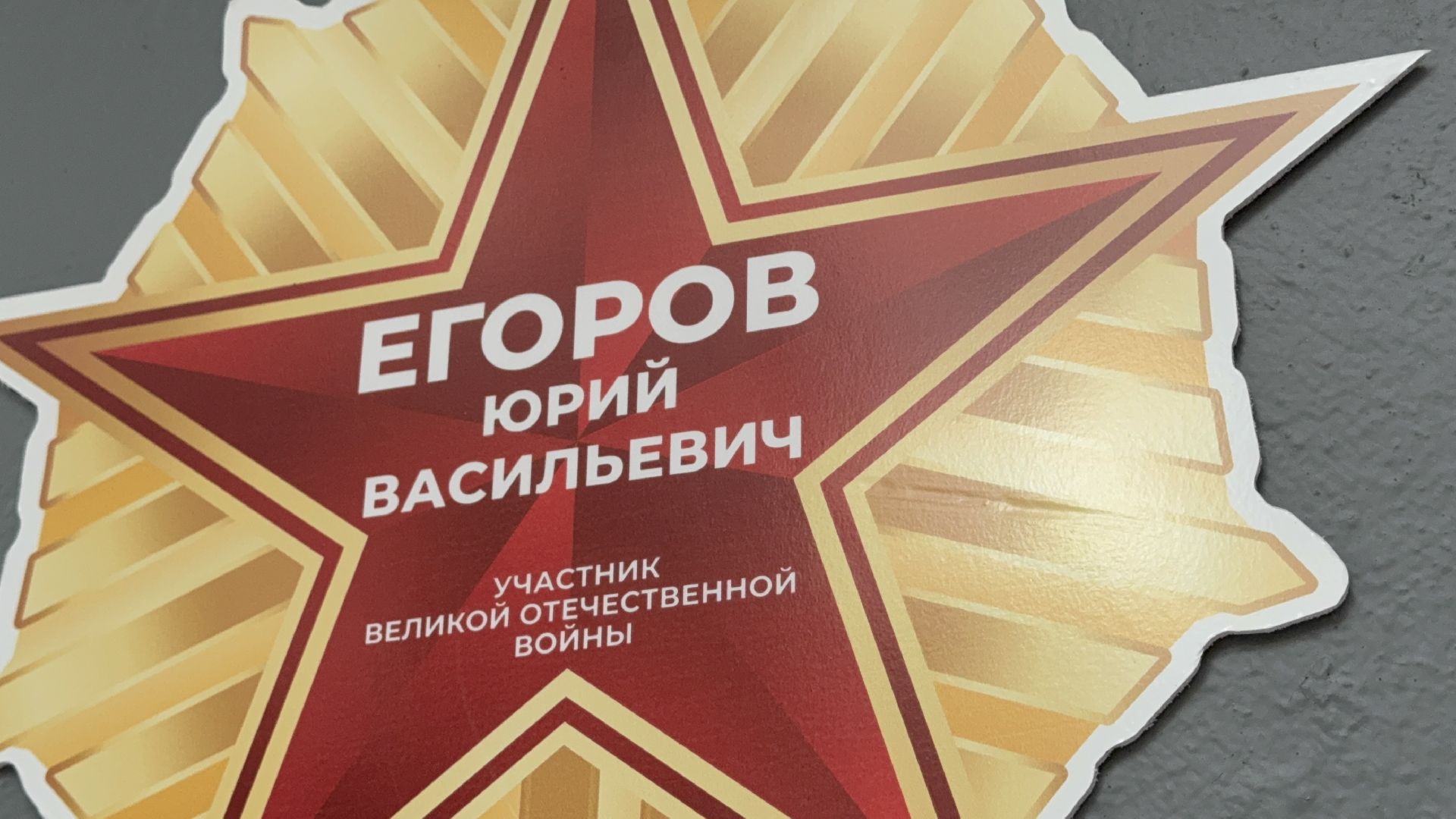 Именная табличка