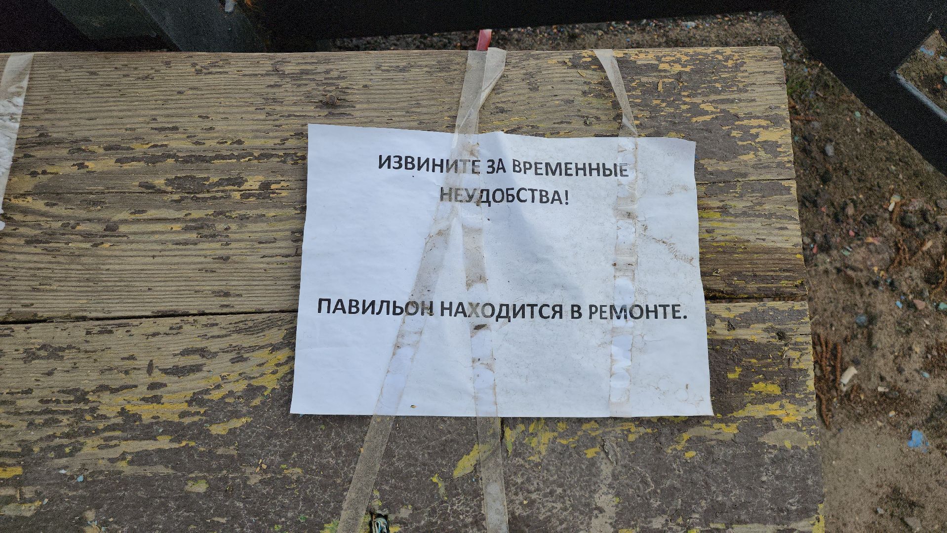 новая остановка