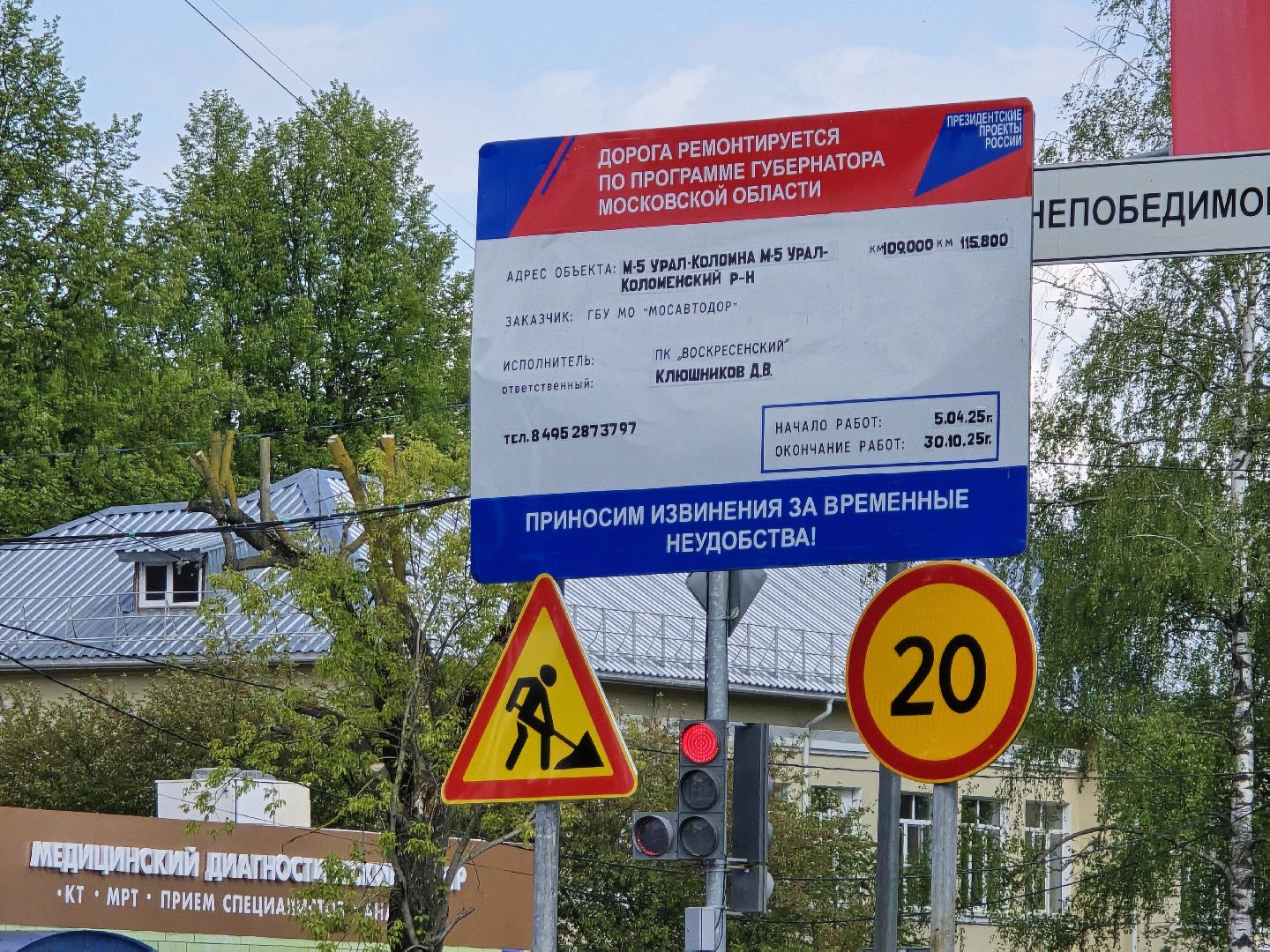 дорожный ремонт