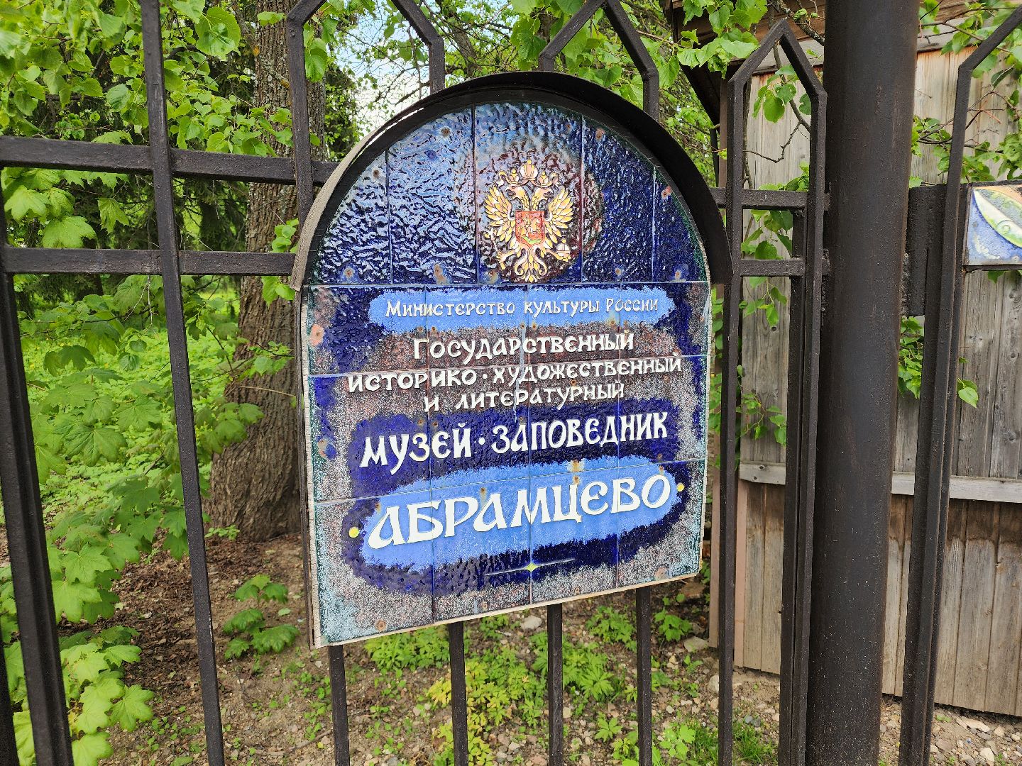 Музей-заповедник