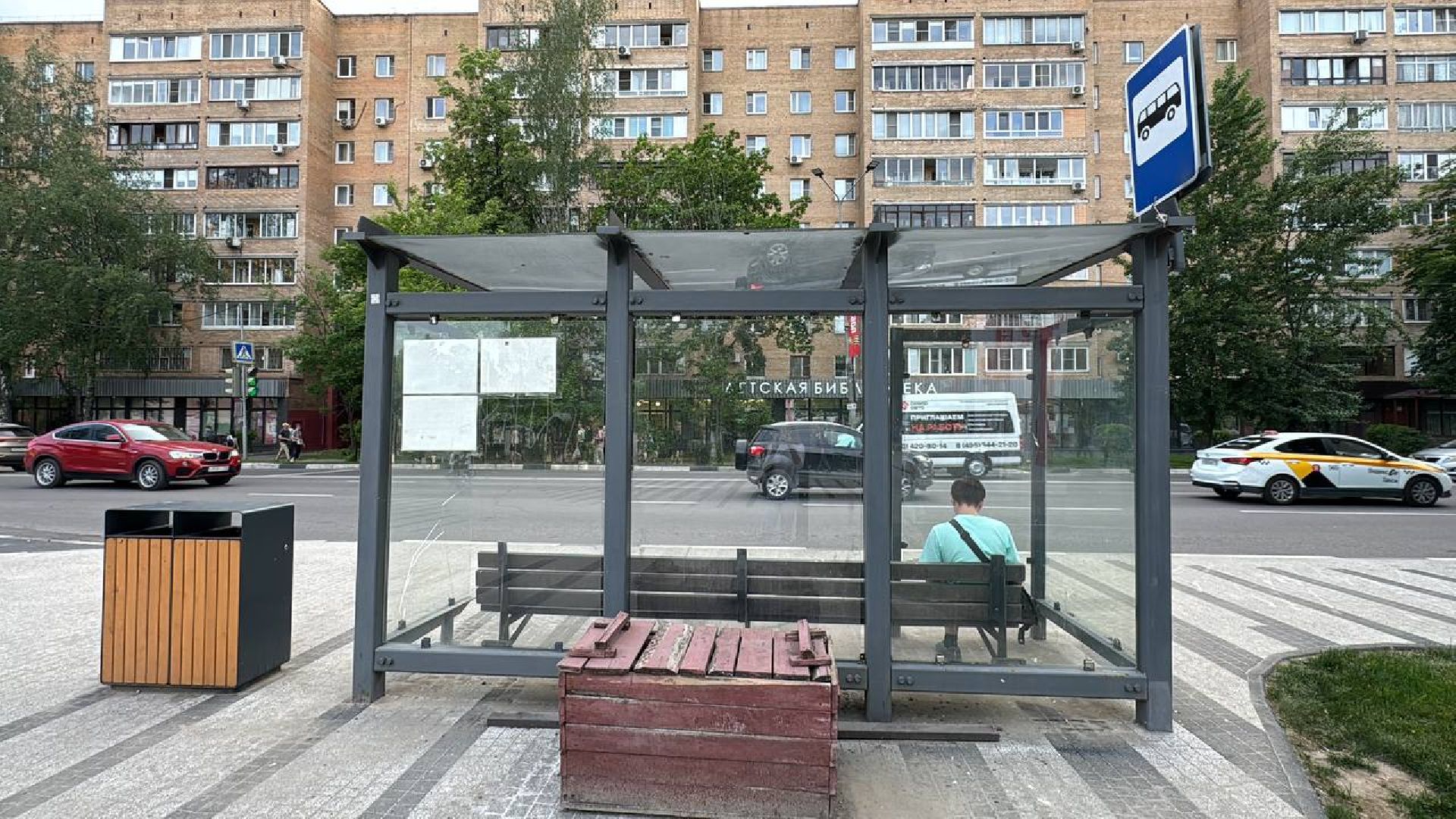 Остановка