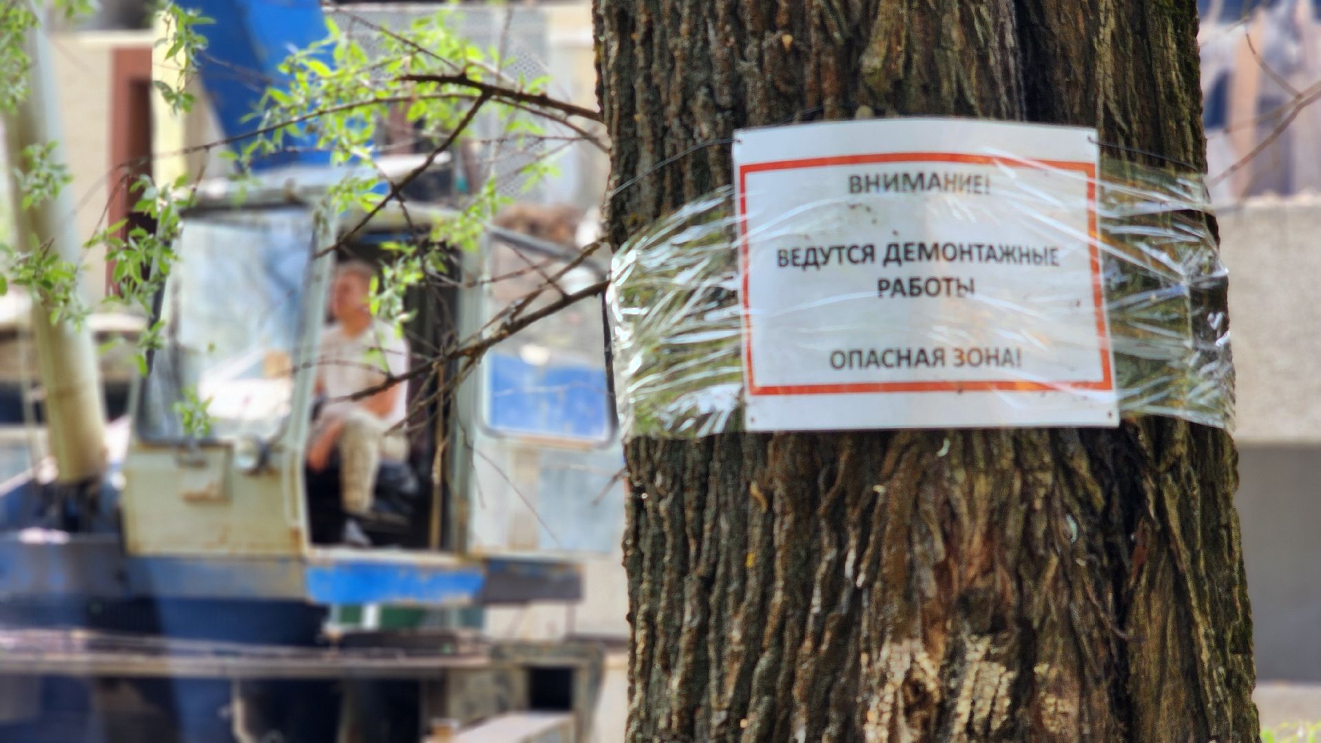 Снос