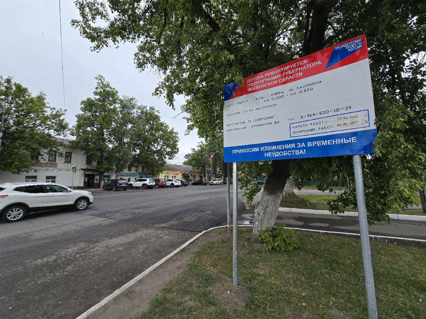 дорожный ремонт