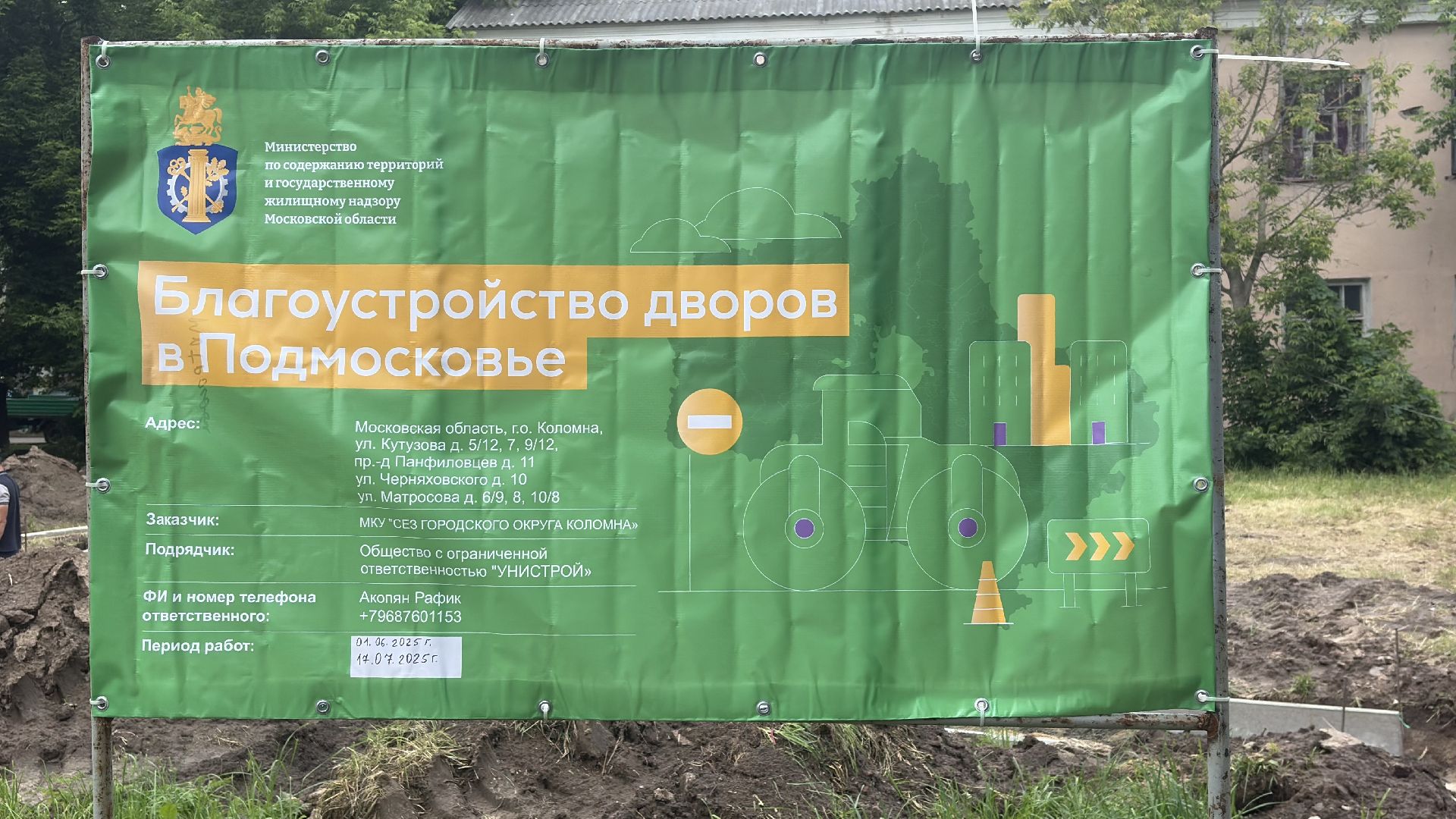 Благоустройство