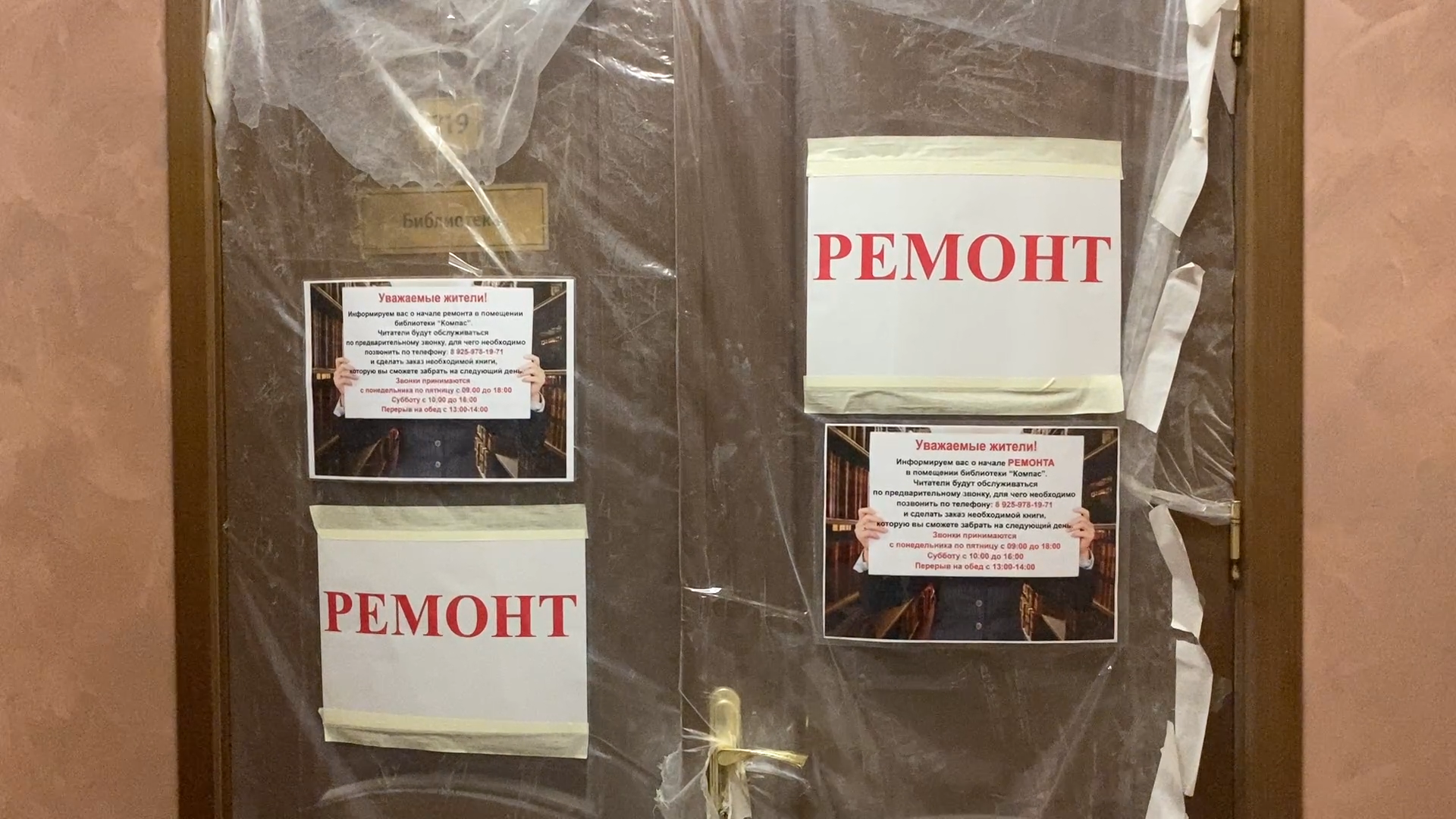 Ремонт