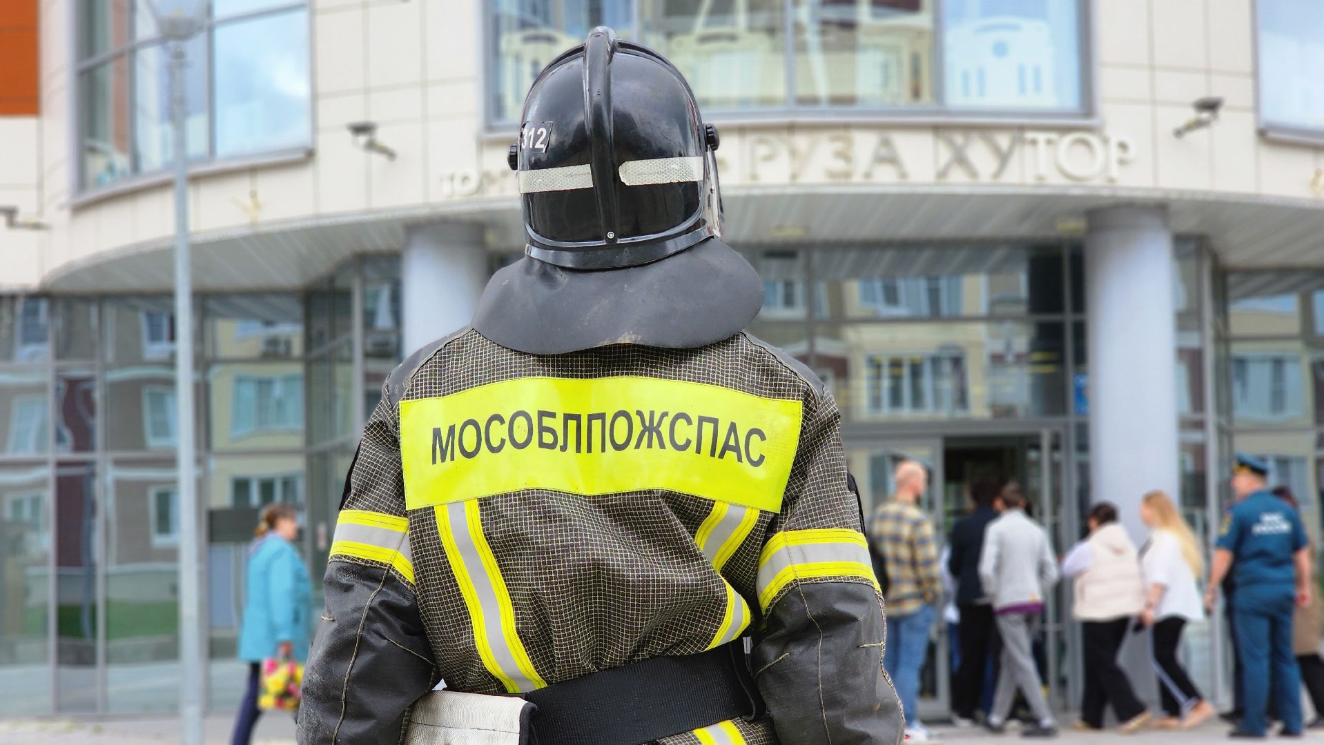 МосОблПожСпас