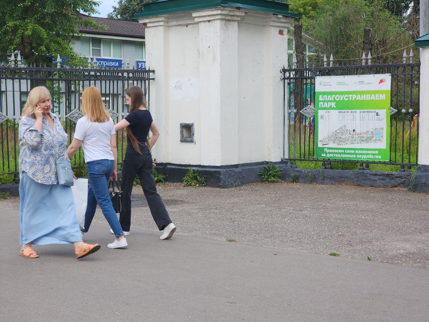 Благоустро