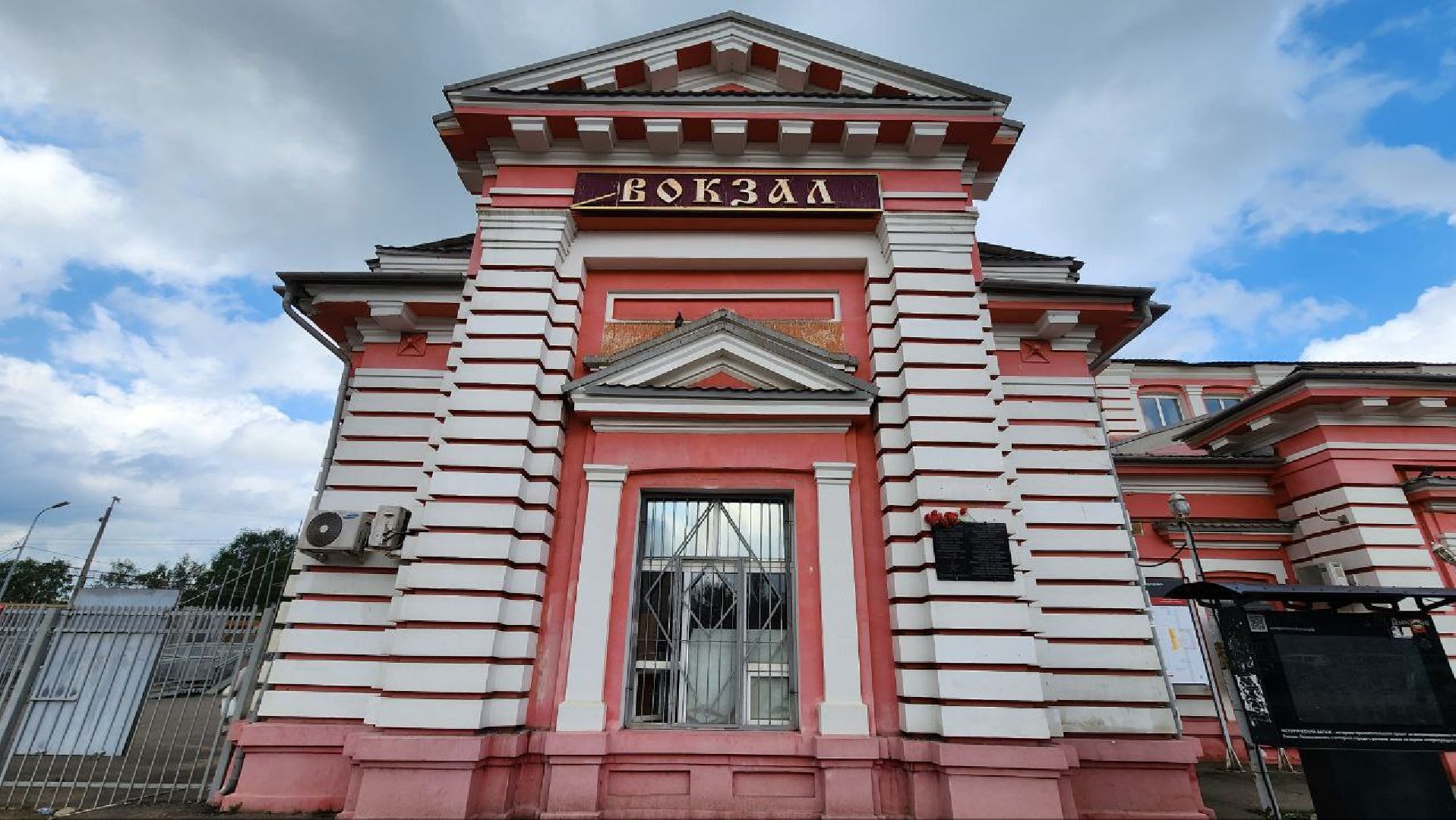 железнодорожный вокзал