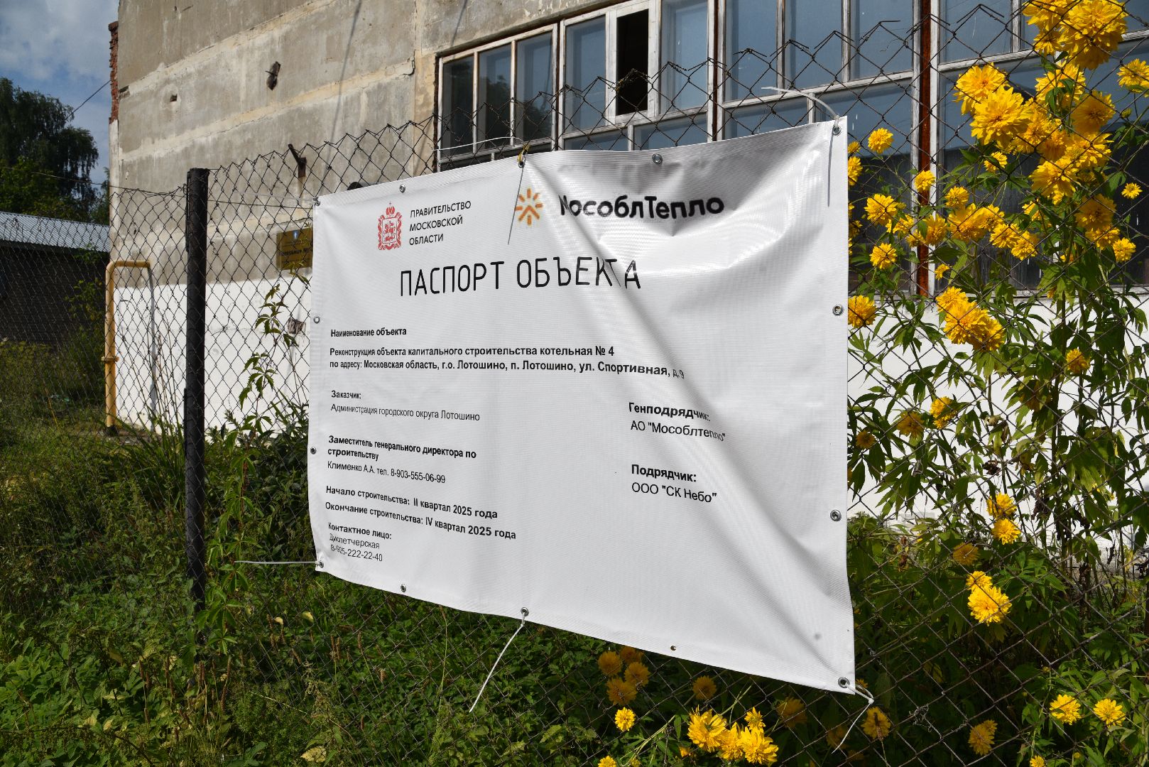 теплотрассы